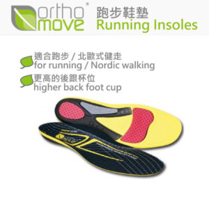 OrthoMove Insoles 运动鞋垫